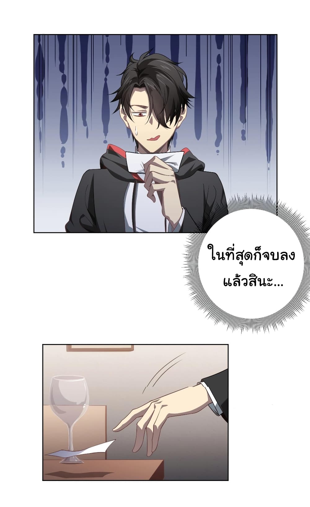 Start with Trillions of Coins ตอนที่ 11 page 6