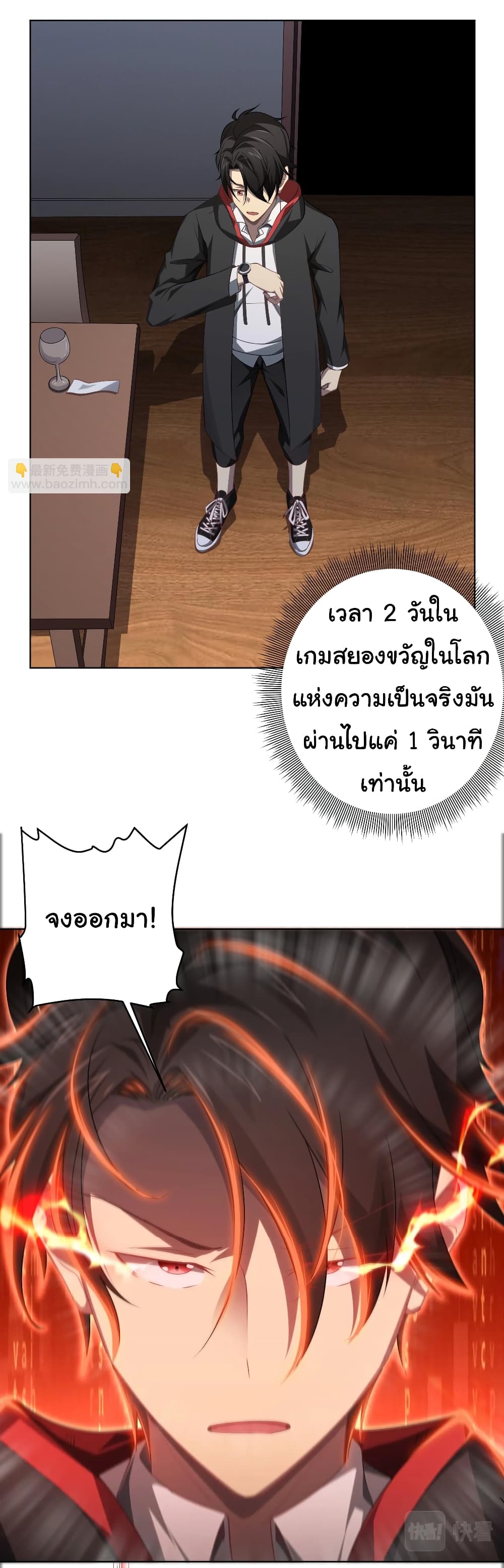 Start with Trillions of Coins ตอนที่ 11 page 7