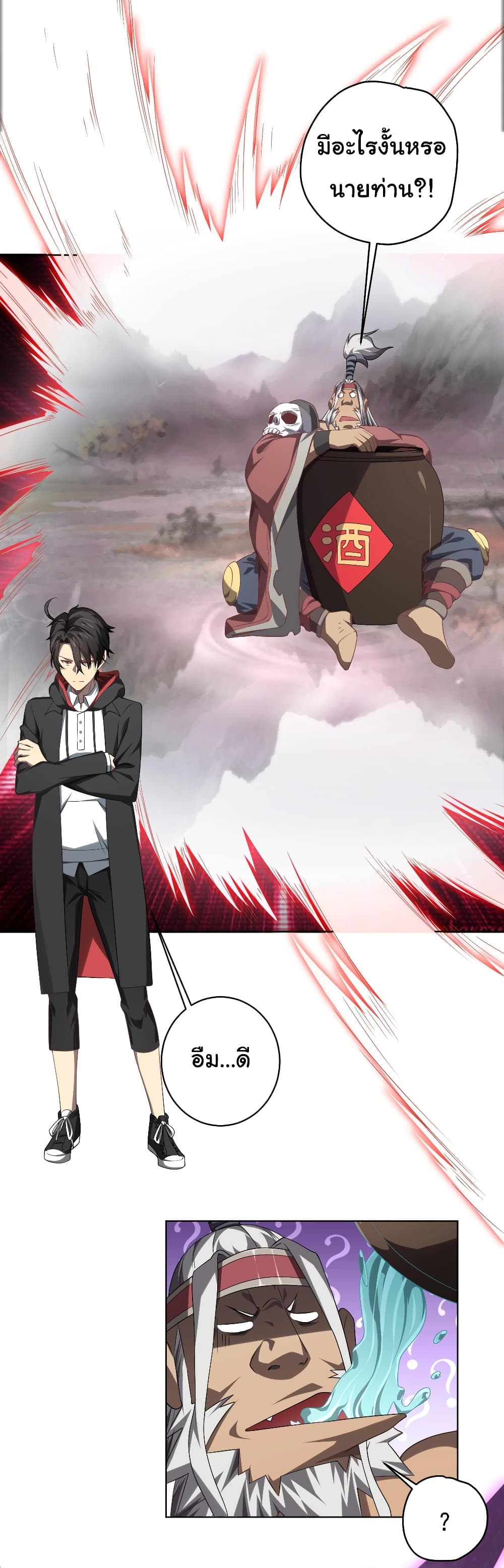 Start with Trillions of Coins ตอนที่ 11 page 8