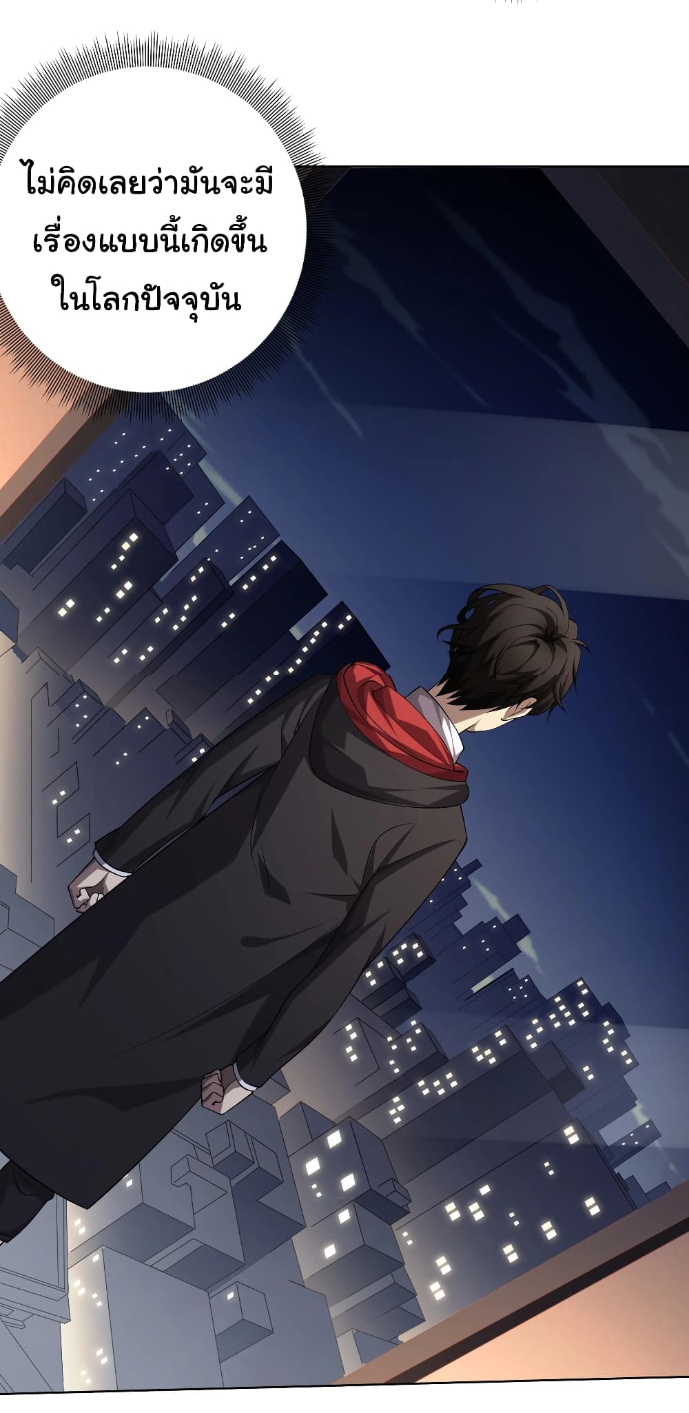 Start with Trillions of Coins ตอนที่ 11 page 11