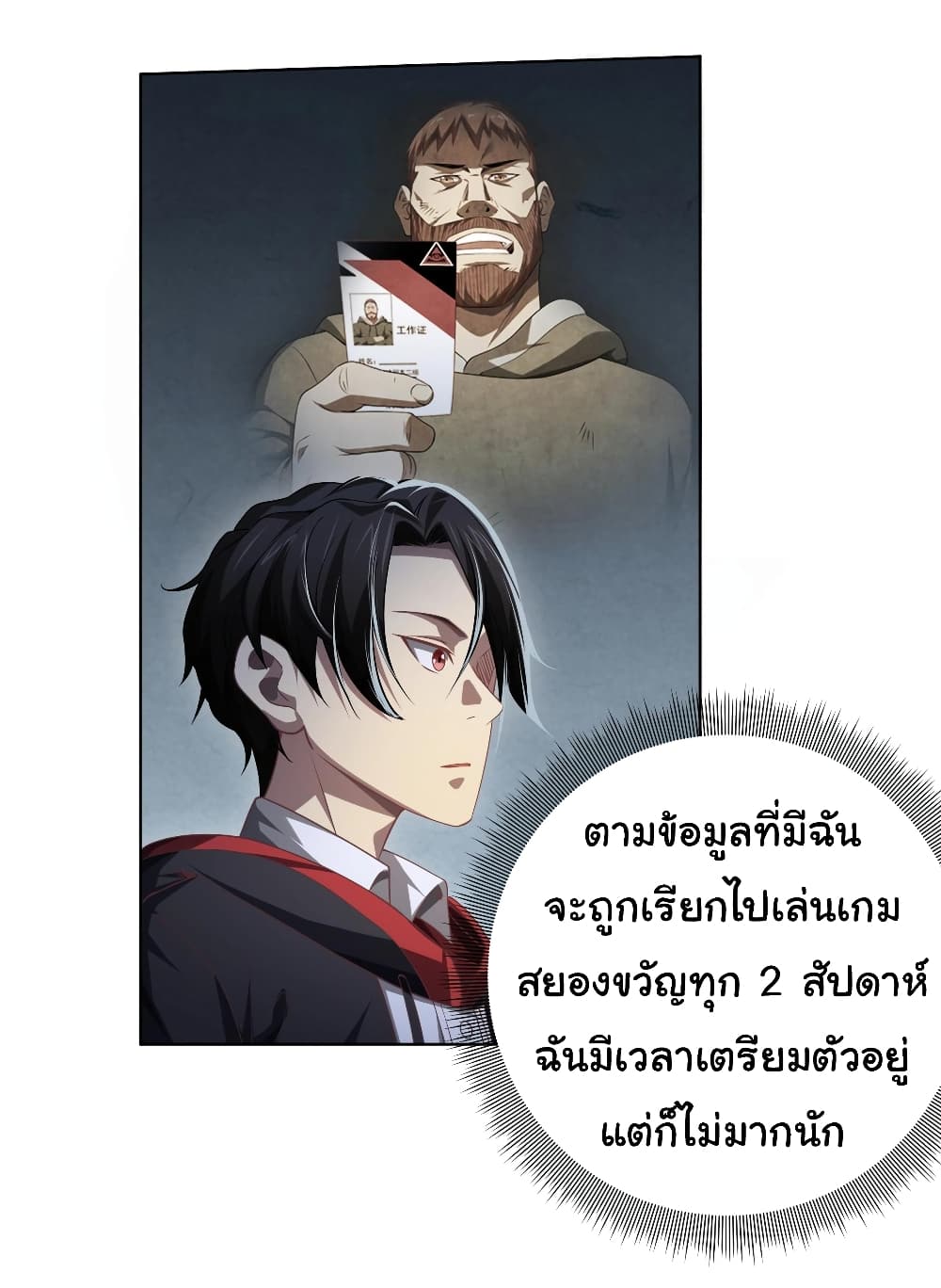 Start with Trillions of Coins ตอนที่ 11 page 12