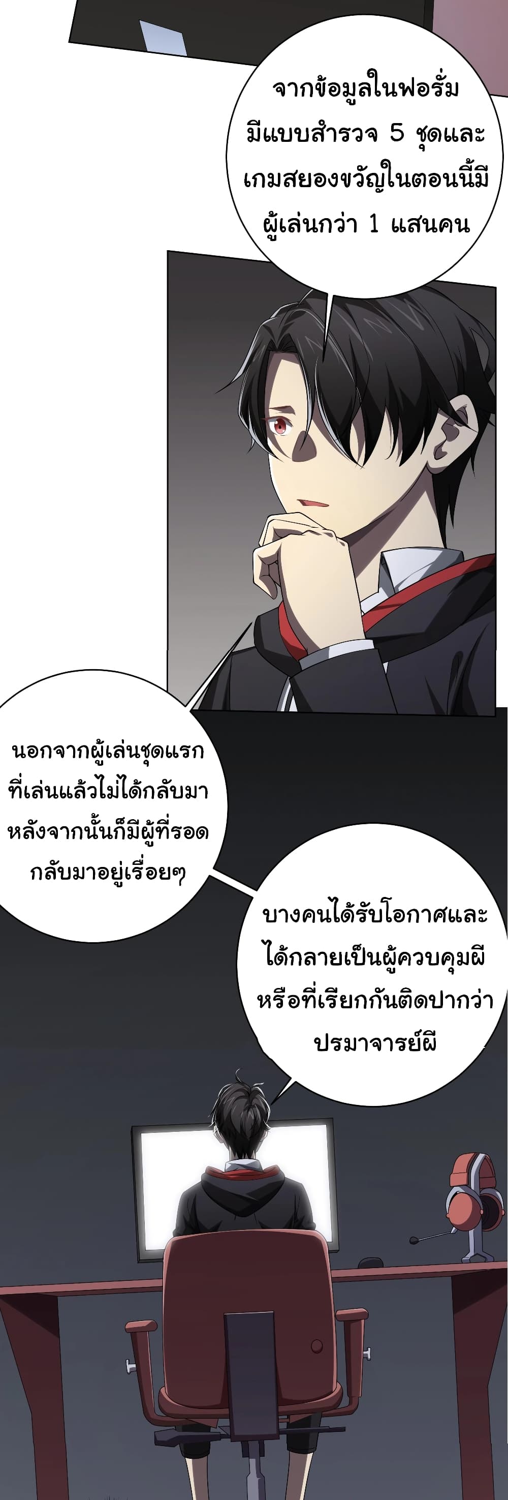 Start with Trillions of Coins ตอนที่ 11 page 21