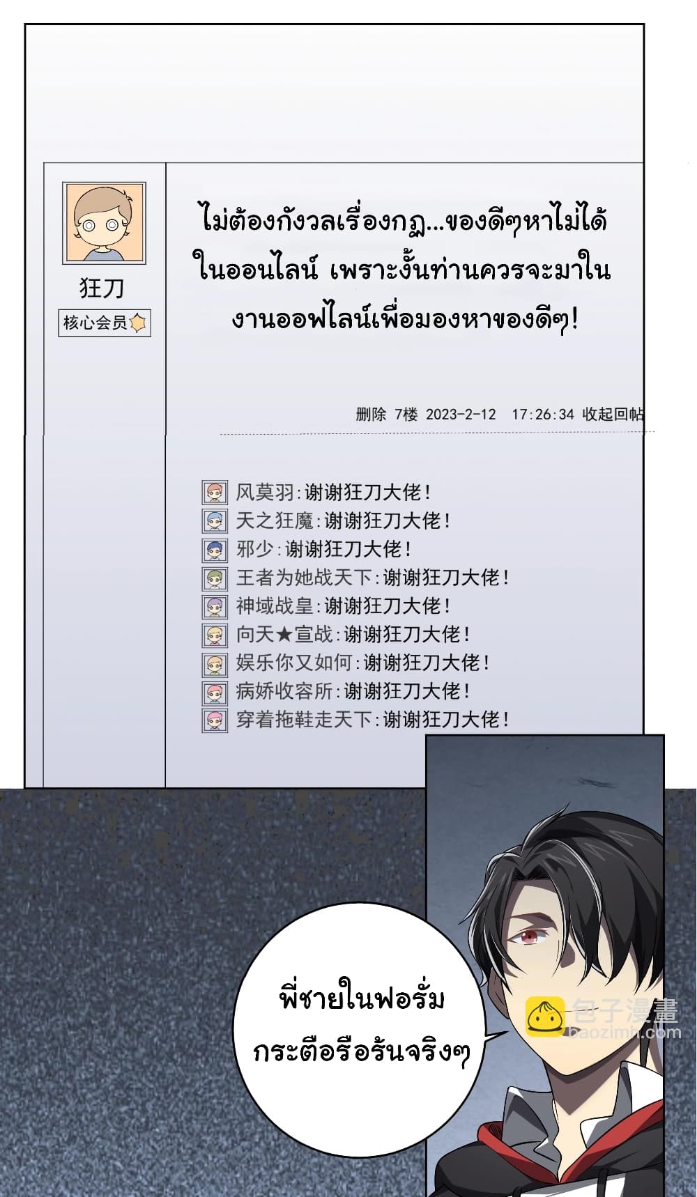 Start with Trillions of Coins ตอนที่ 11 page 26