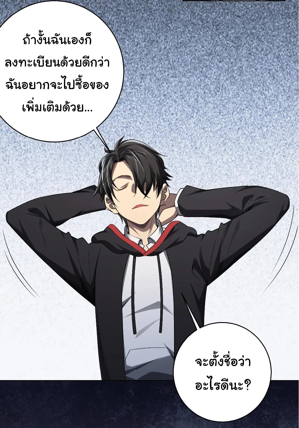 Start with Trillions of Coins ตอนที่ 11 page 27