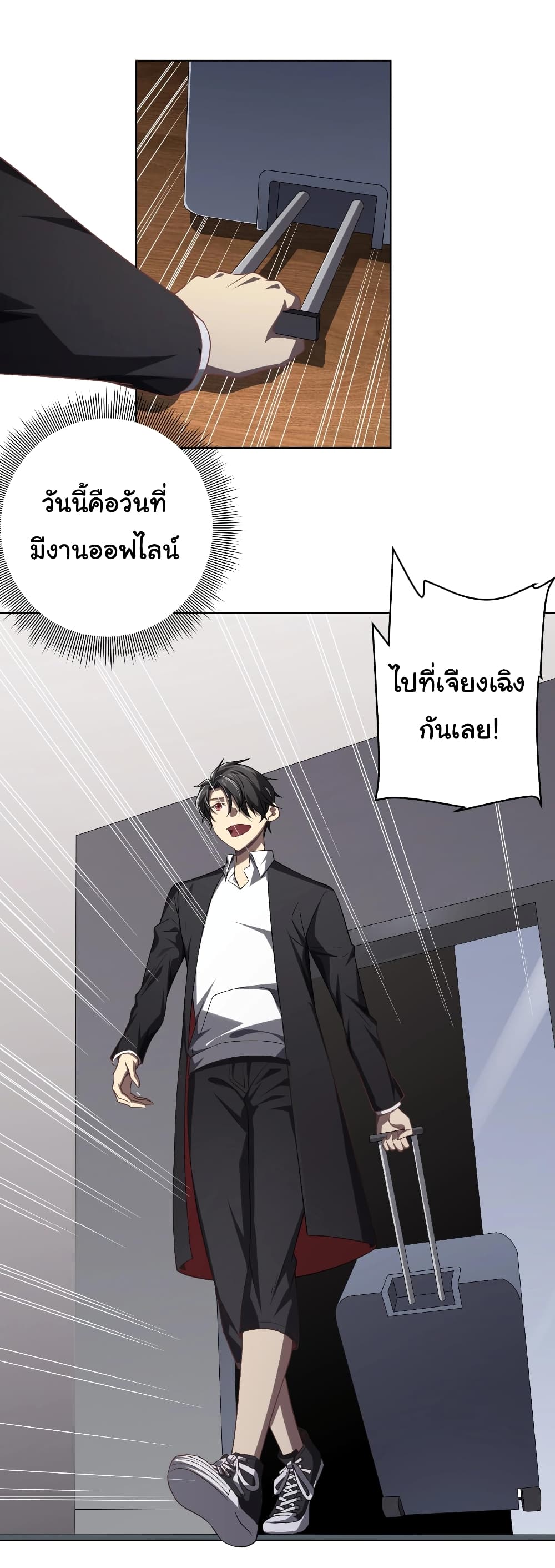 Start with Trillions of Coins ตอนที่ 11 page 32