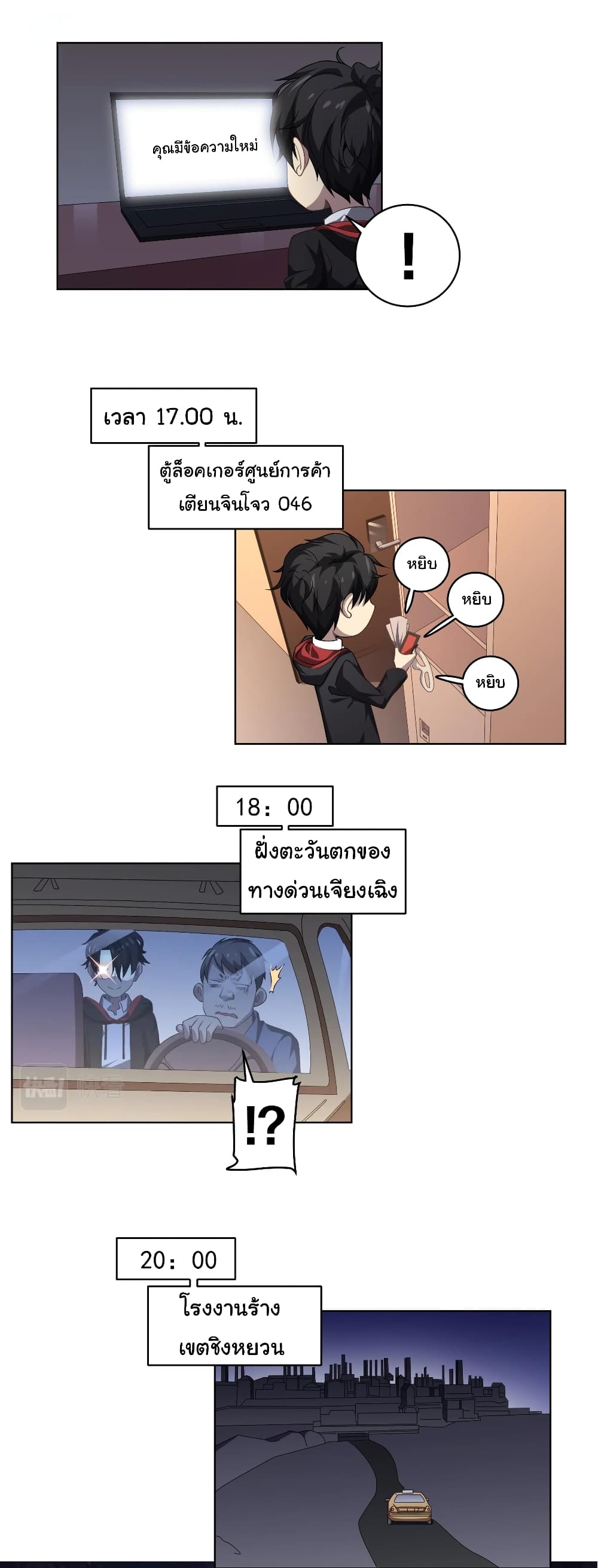 Start with Trillions of Coins ตอนที่ 11 page 33