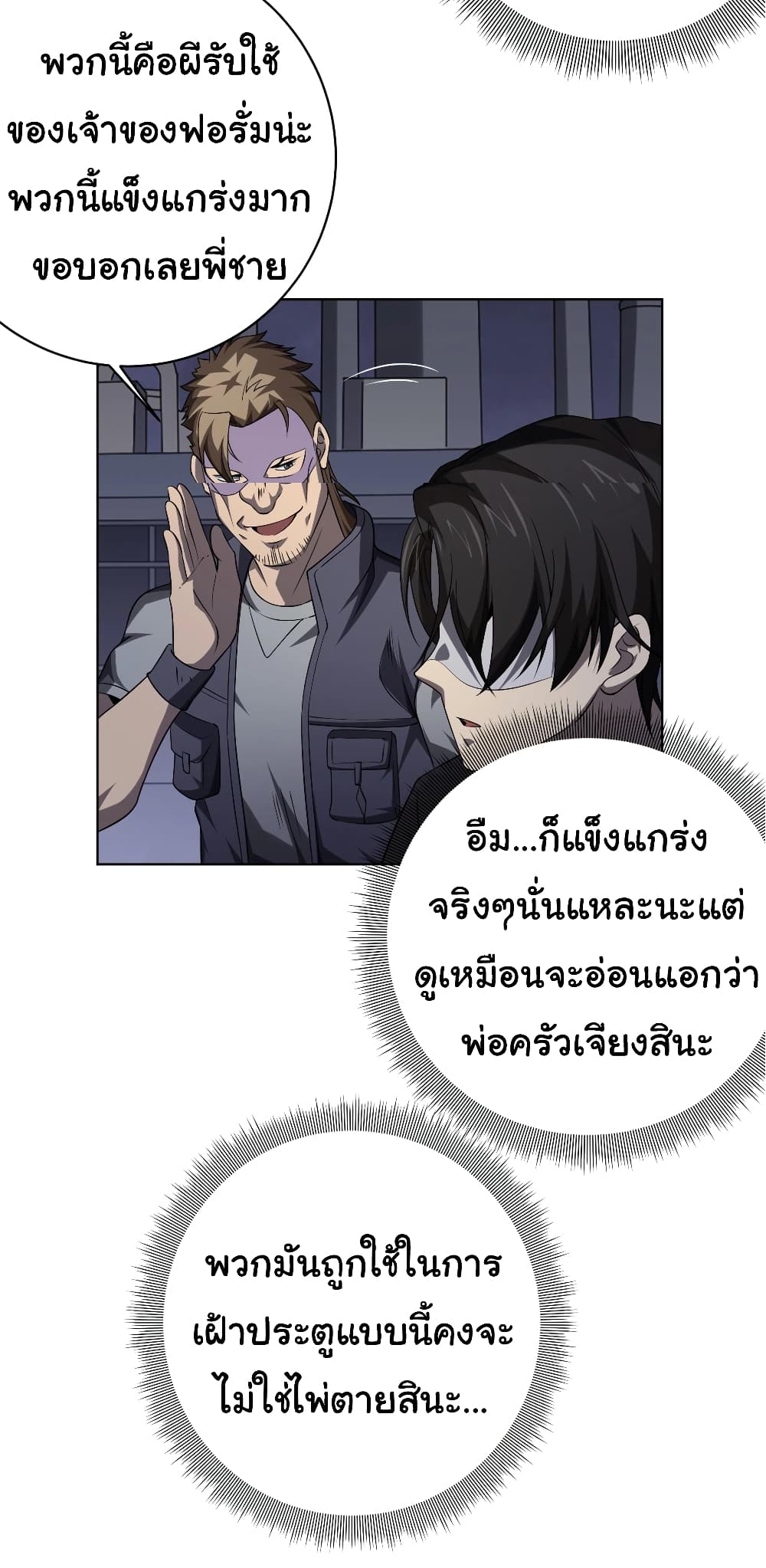 Start with Trillions of Coins ตอนที่ 11 page 37