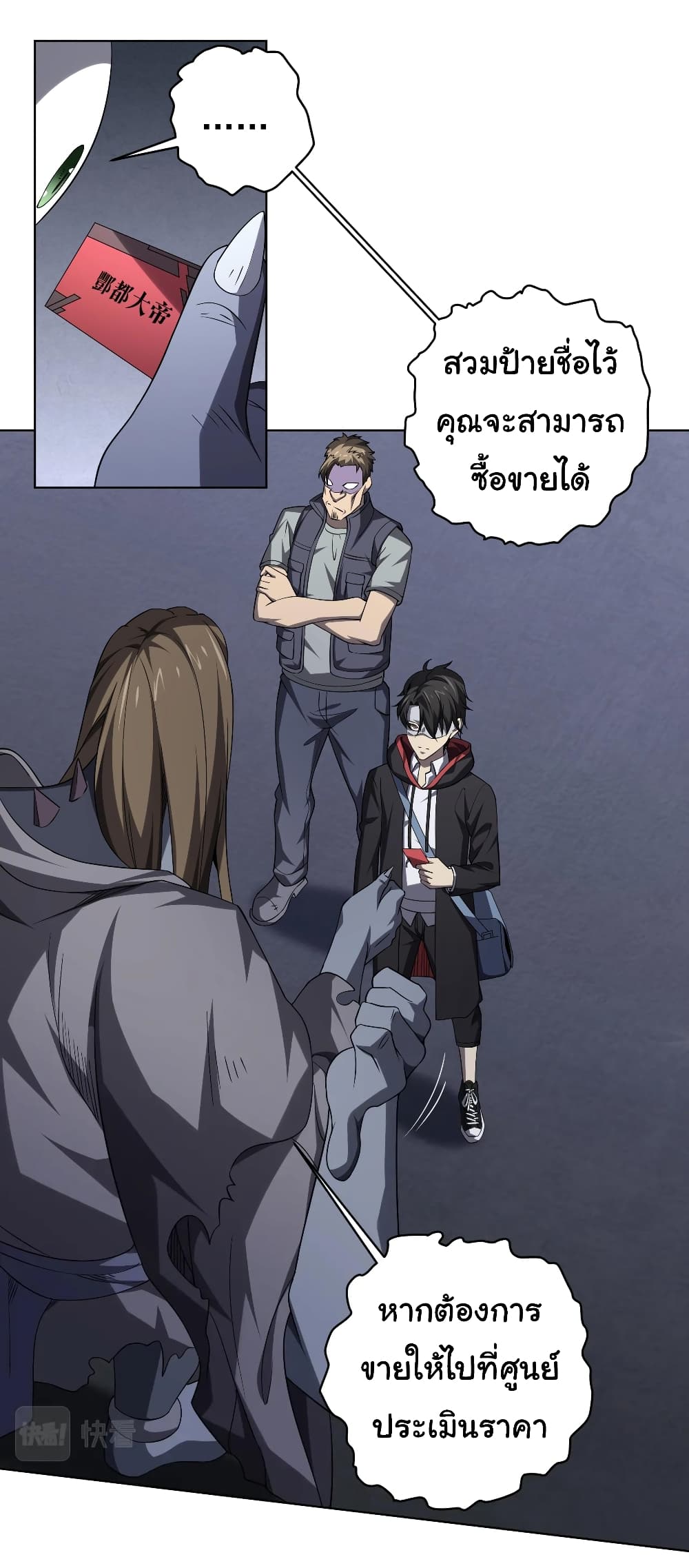 Start with Trillions of Coins ตอนที่ 11 page 38