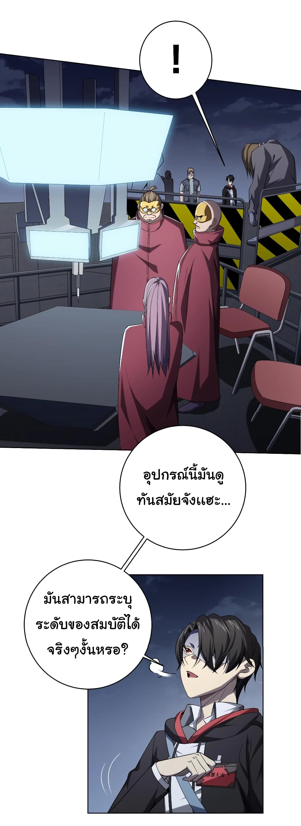 Start with Trillions of Coins ตอนที่ 11 page 39