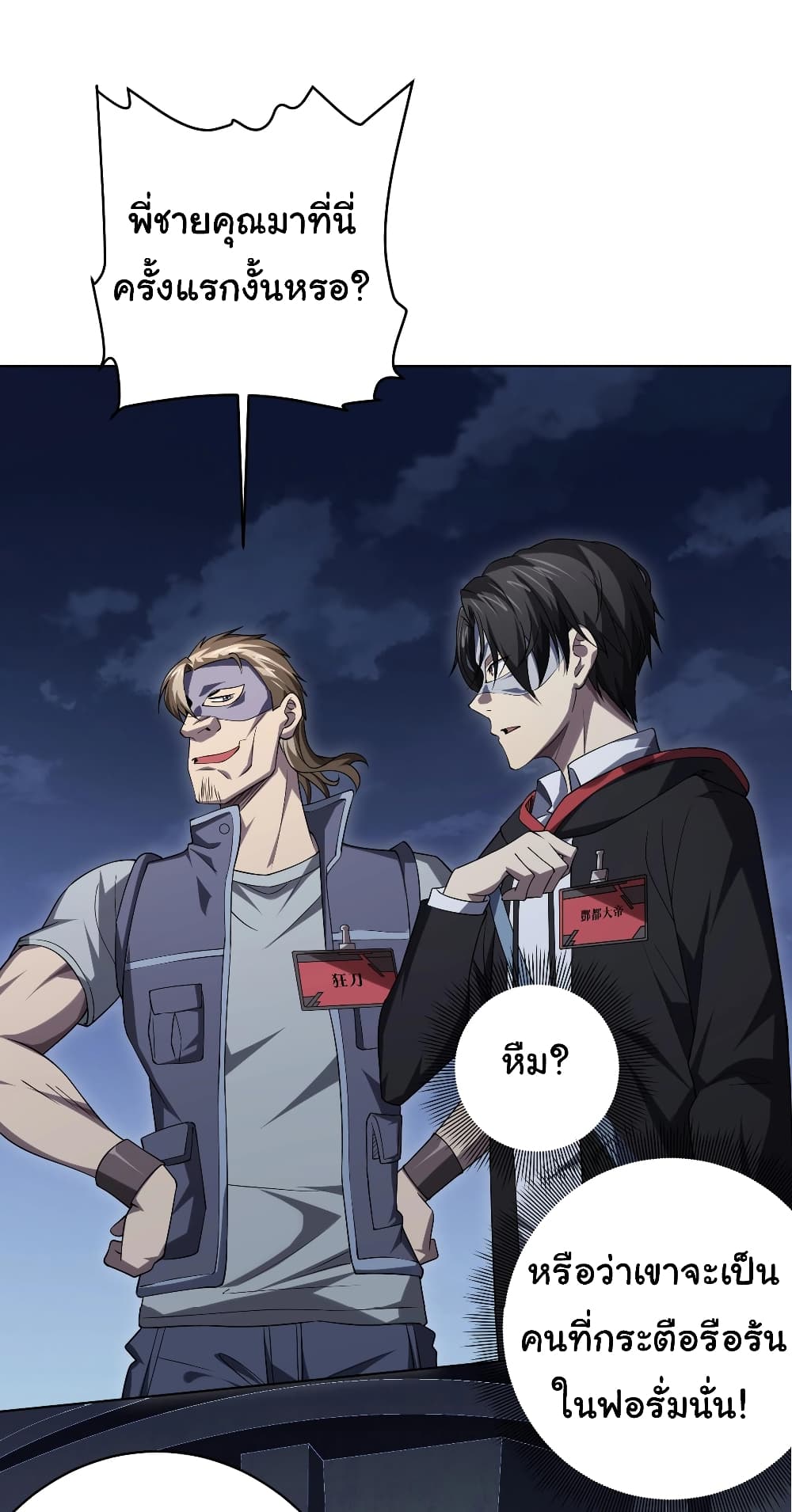 Start with Trillions of Coins ตอนที่ 11 page 40