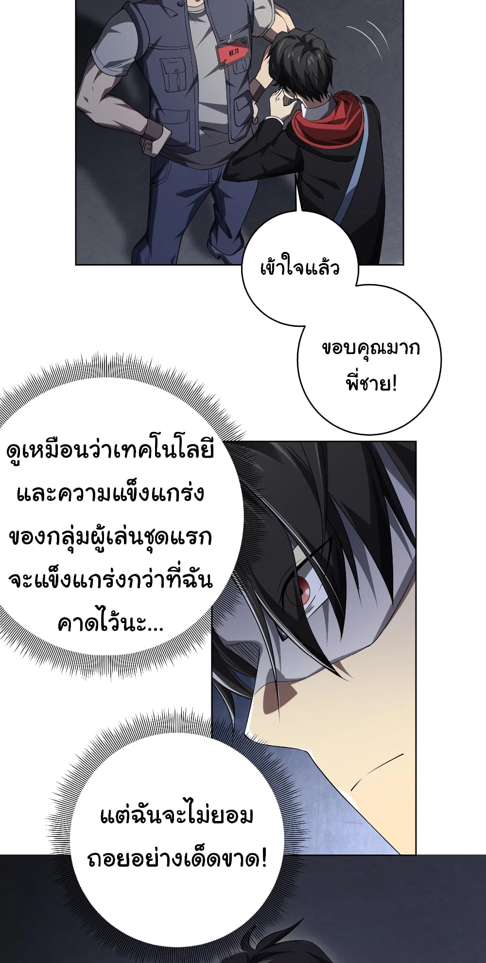 Start with Trillions of Coins ตอนที่ 11 page 42