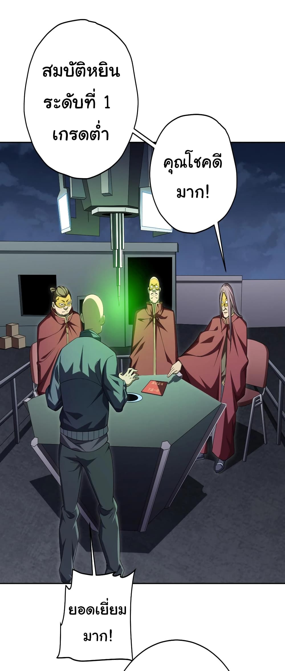 Start with Trillions of Coins ตอนที่ 12 page 2