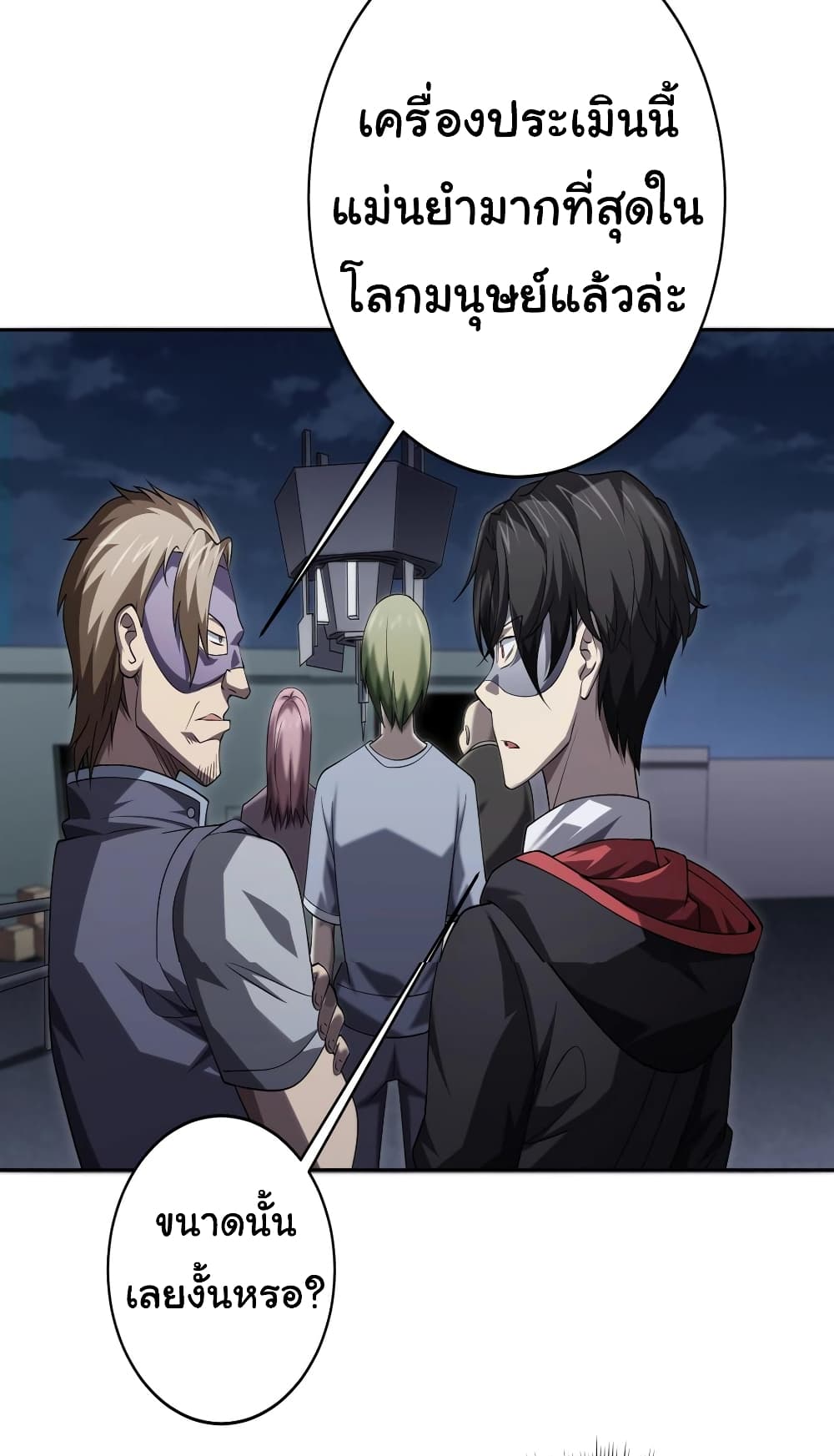 Start with Trillions of Coins ตอนที่ 12 page 3