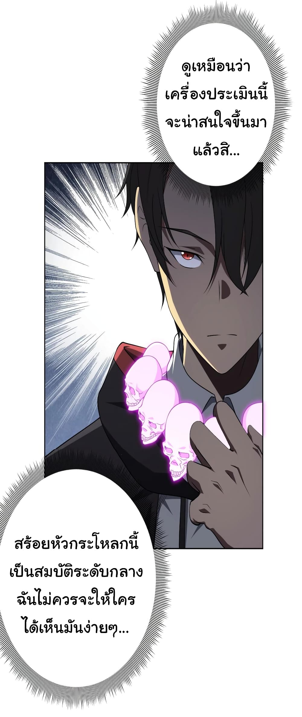 Start with Trillions of Coins ตอนที่ 12 page 4