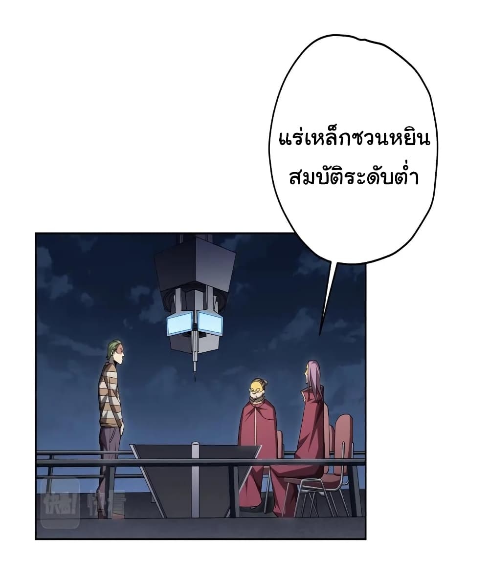 Start with Trillions of Coins ตอนที่ 12 page 5