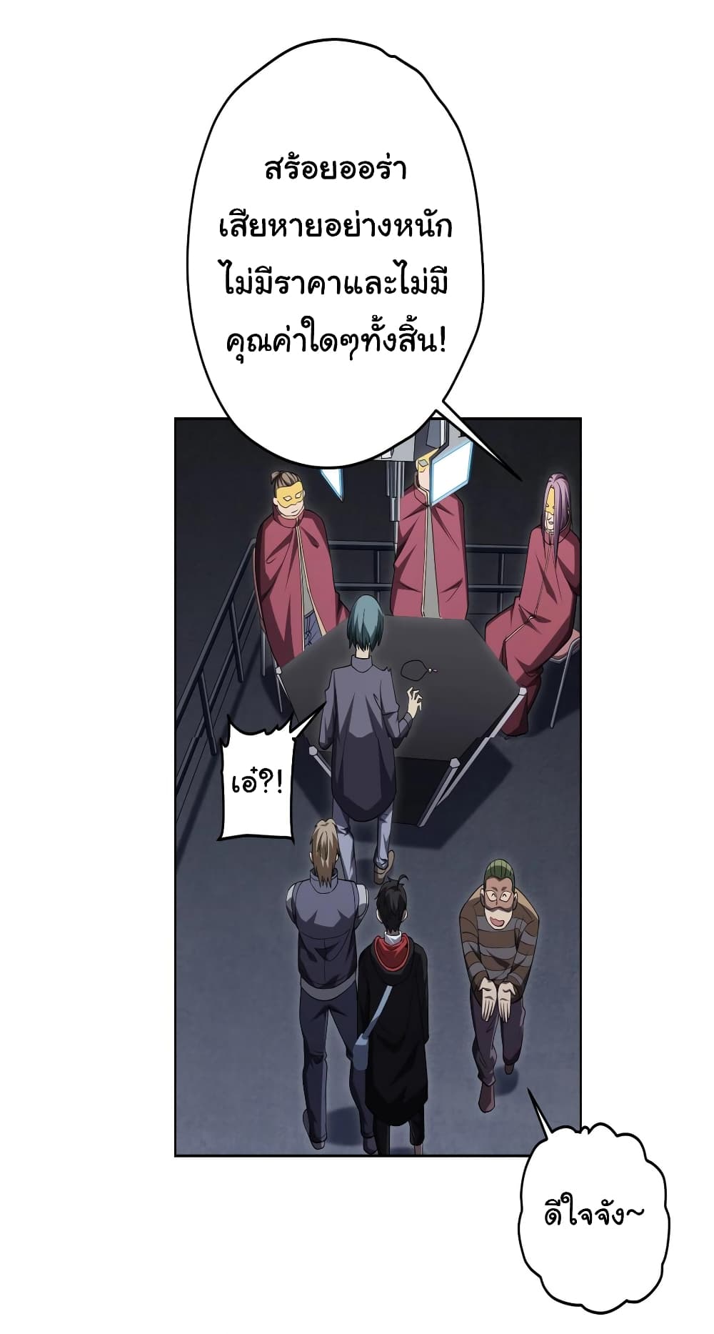 Start with Trillions of Coins ตอนที่ 12 page 6