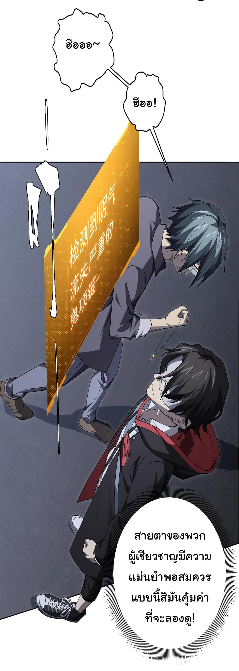 Start with Trillions of Coins ตอนที่ 12 page 7