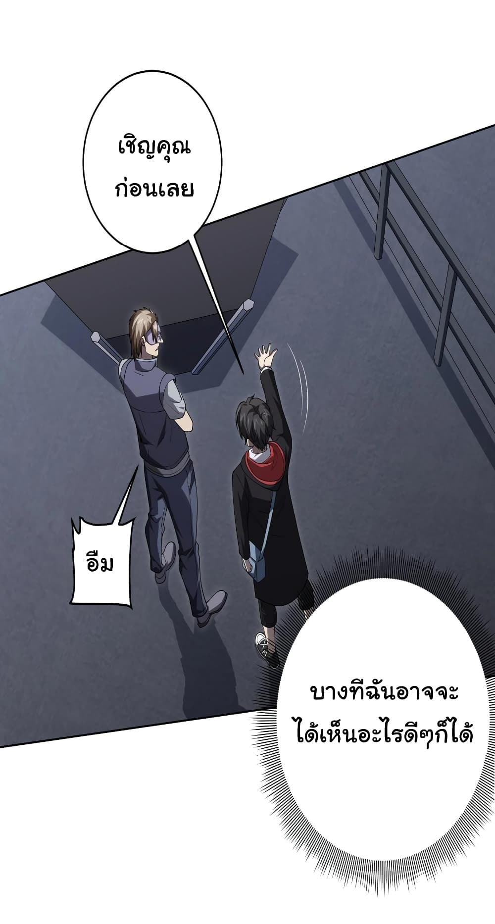 Start with Trillions of Coins ตอนที่ 12 page 8