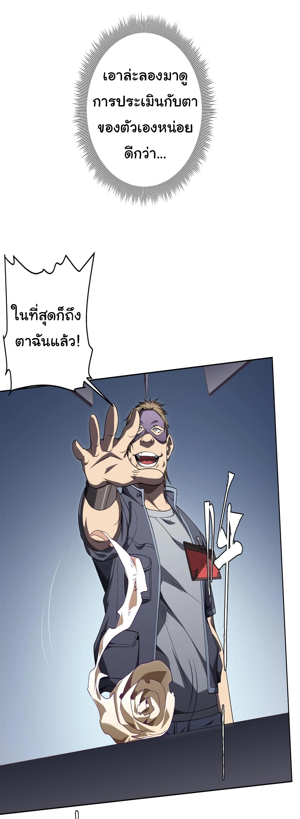 Start with Trillions of Coins ตอนที่ 12 page 9