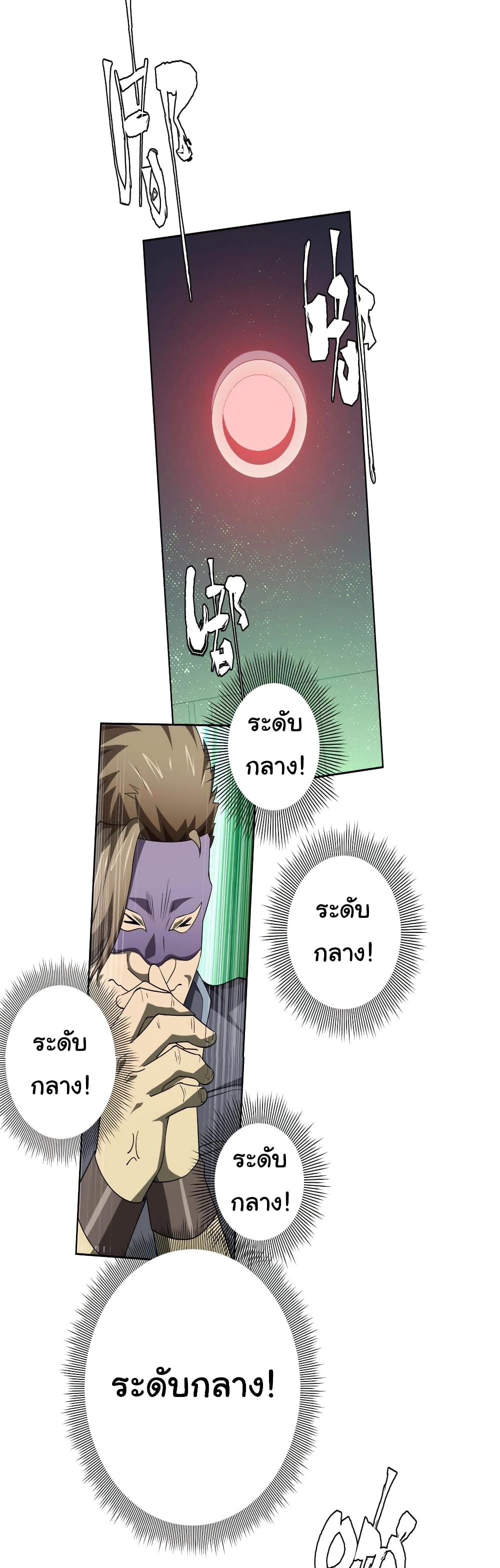 Start with Trillions of Coins ตอนที่ 12 page 10