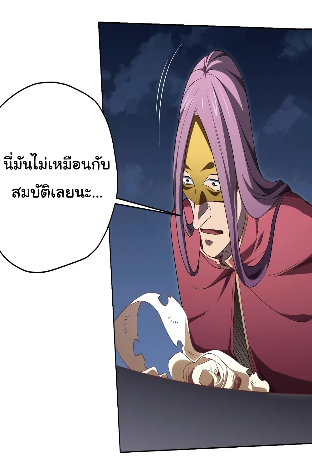 Start with Trillions of Coins ตอนที่ 12 page 12