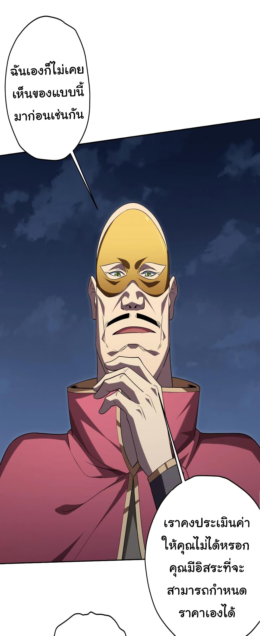 Start with Trillions of Coins ตอนที่ 12 page 14