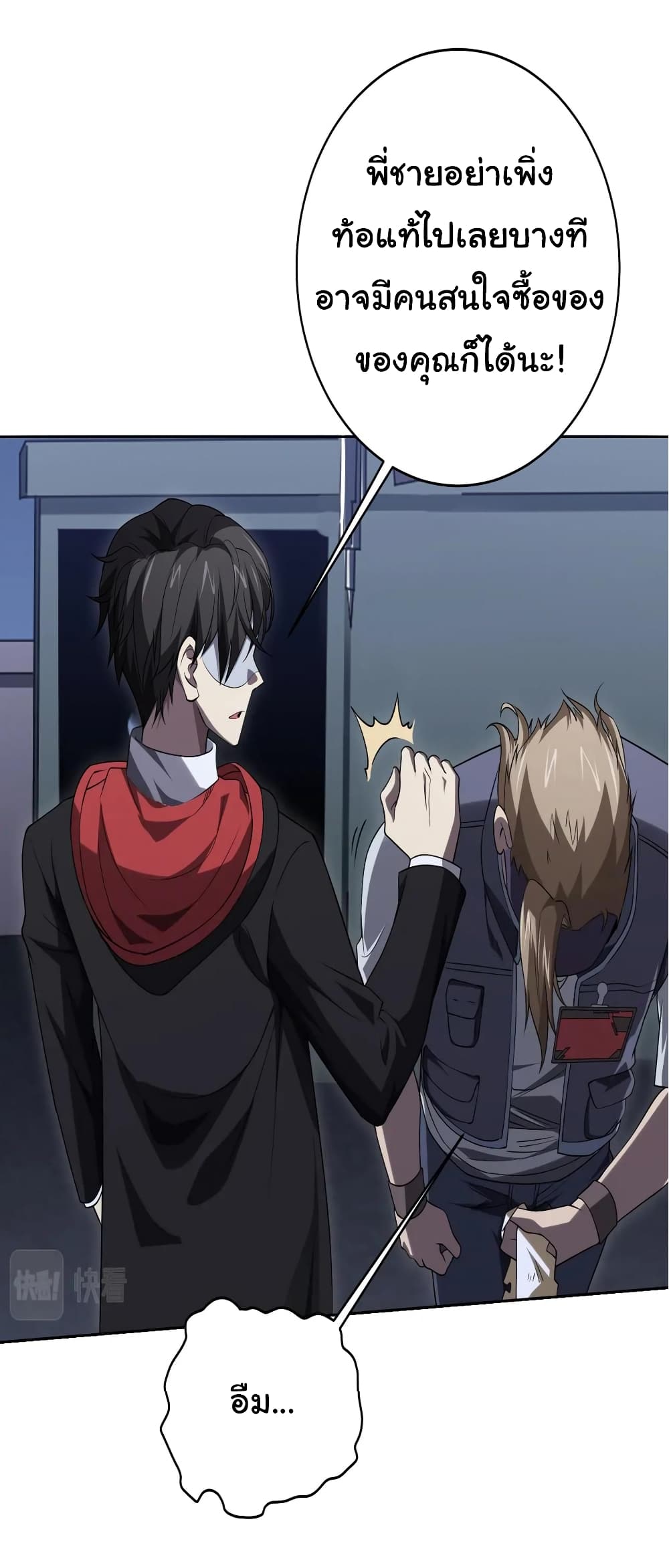 Start with Trillions of Coins ตอนที่ 12 page 16