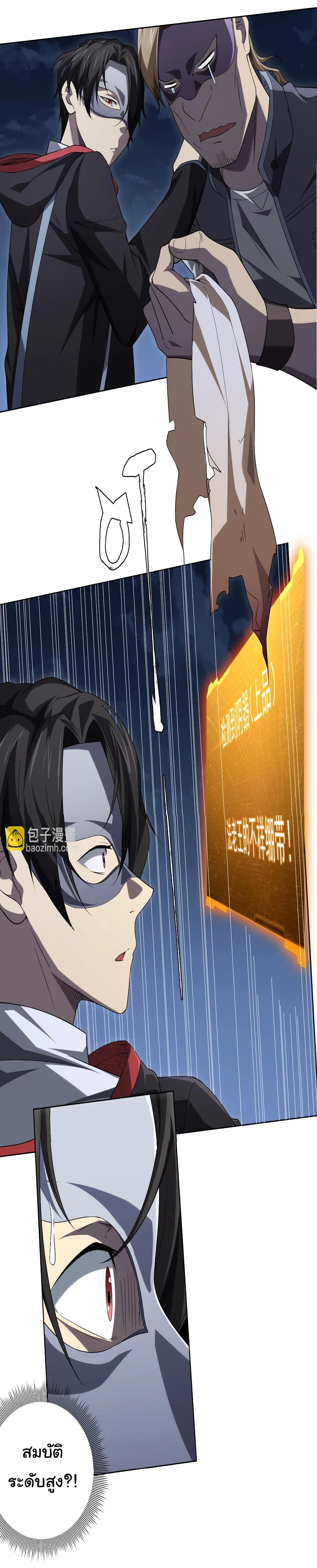 Start with Trillions of Coins ตอนที่ 12 page 17