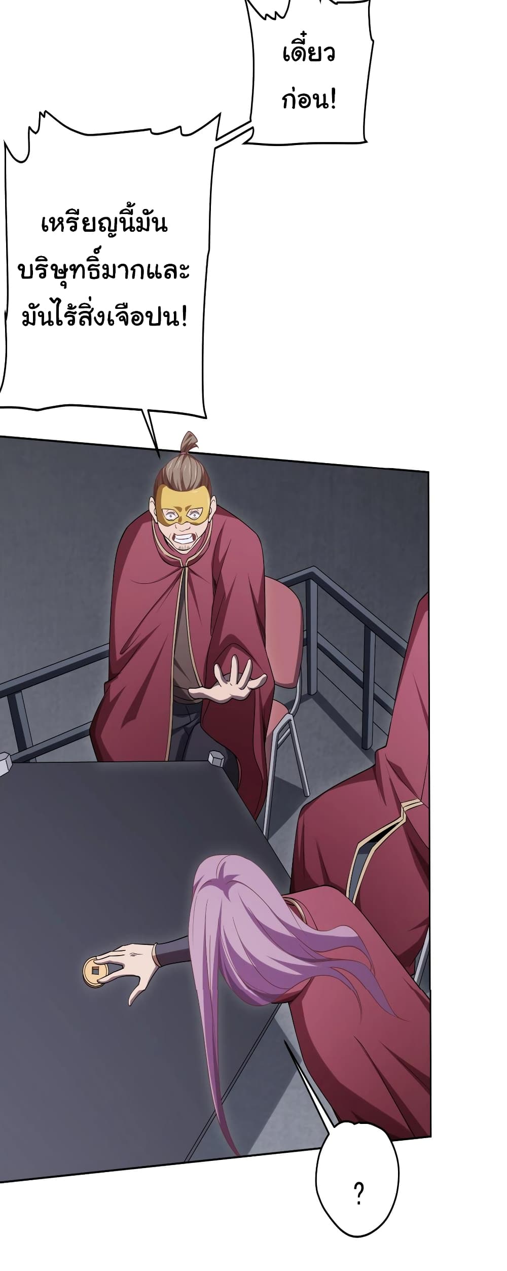 Start with Trillions of Coins ตอนที่ 12 page 22