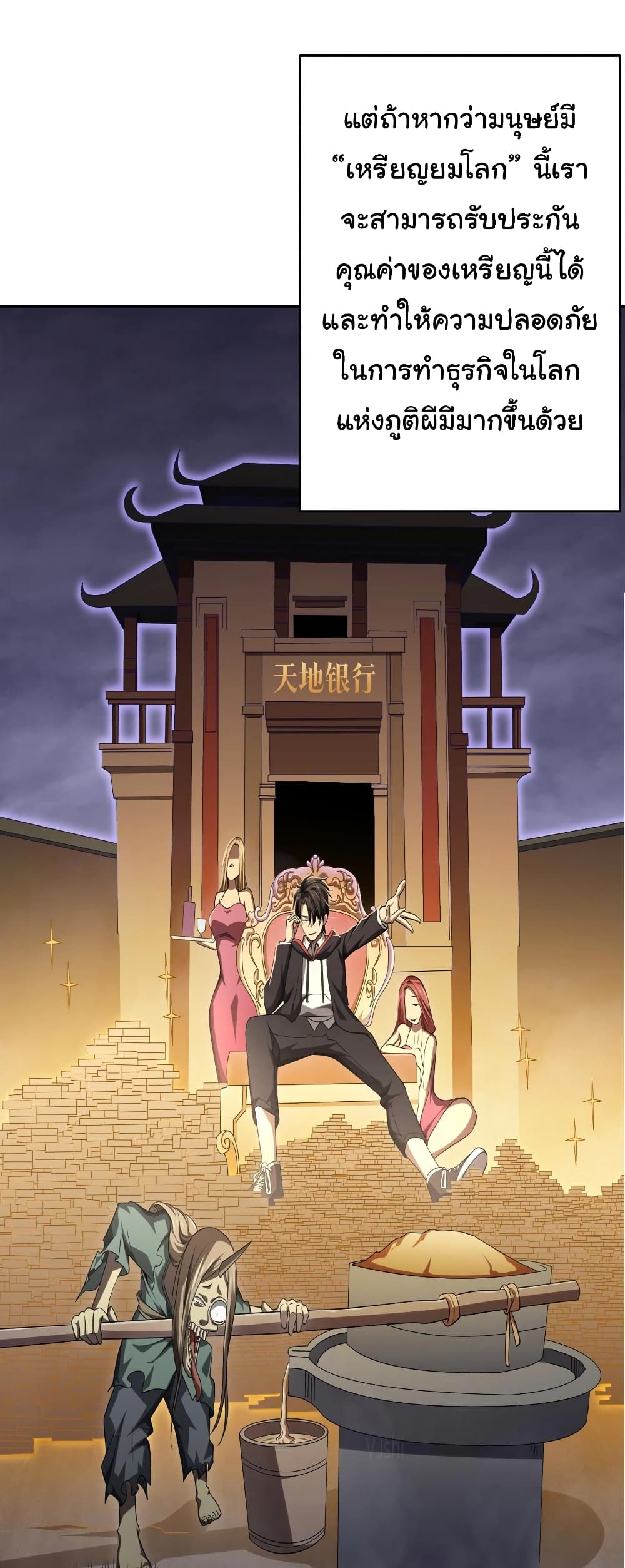 Start with Trillions of Coins ตอนที่ 12 page 26
