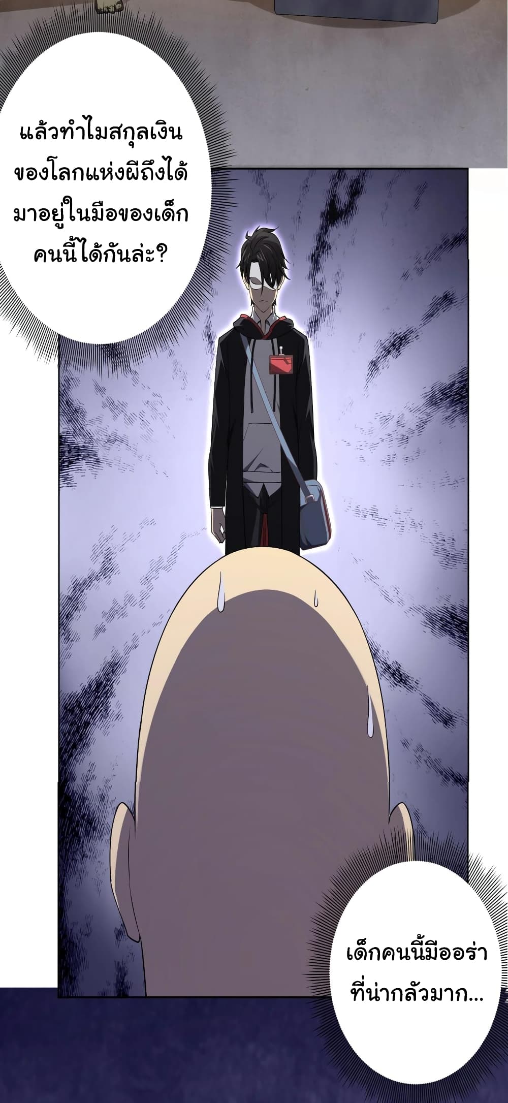 Start with Trillions of Coins ตอนที่ 12 page 27