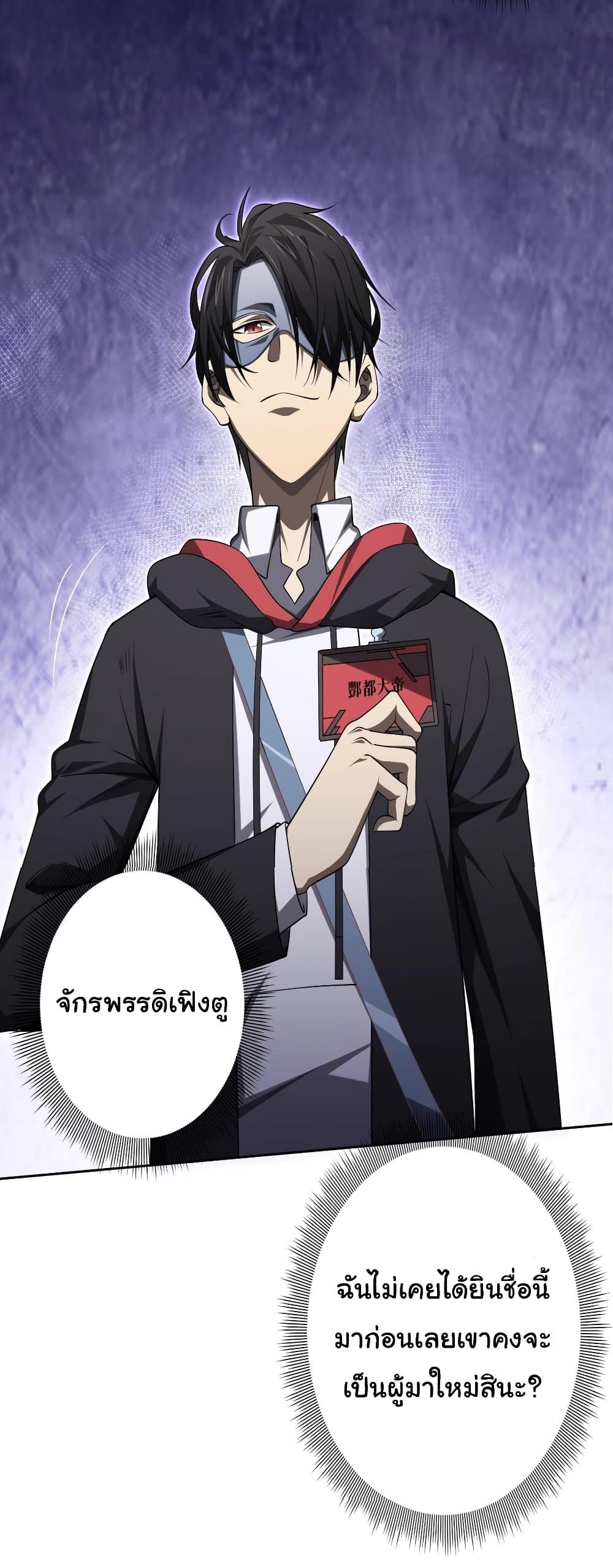 Start with Trillions of Coins ตอนที่ 12 page 28