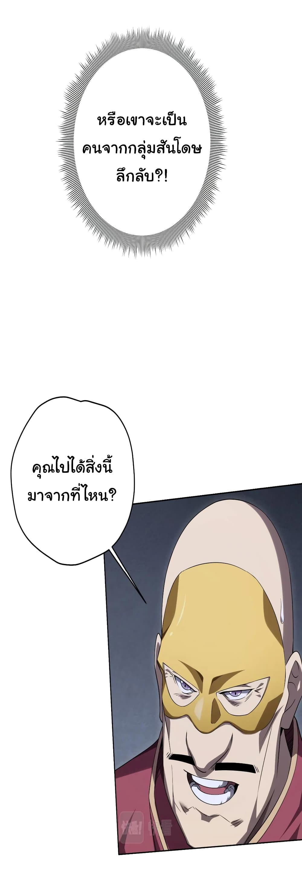Start with Trillions of Coins ตอนที่ 12 page 29