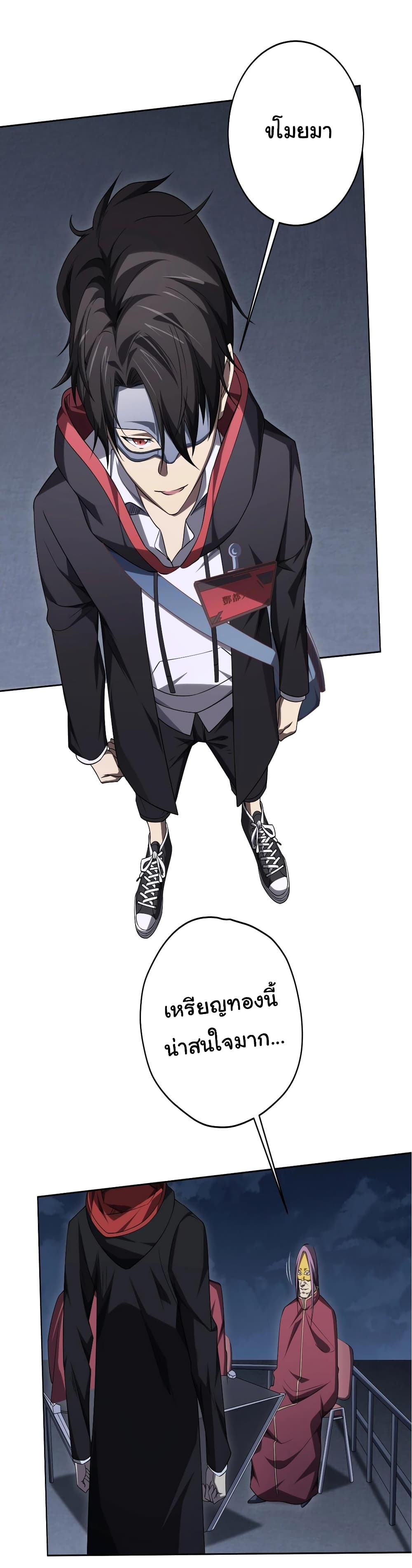 Start with Trillions of Coins ตอนที่ 12 page 30