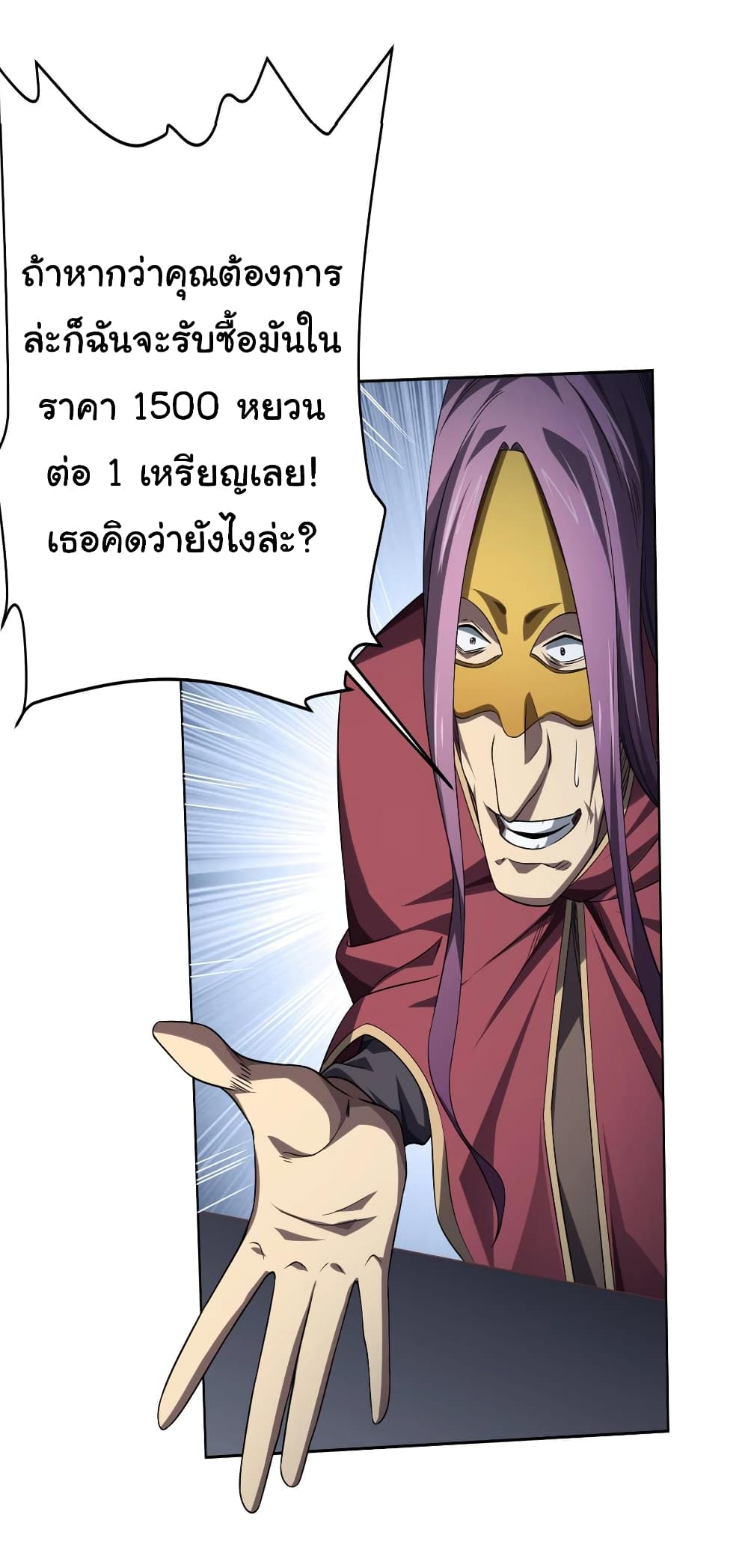 Start with Trillions of Coins ตอนที่ 12 page 31