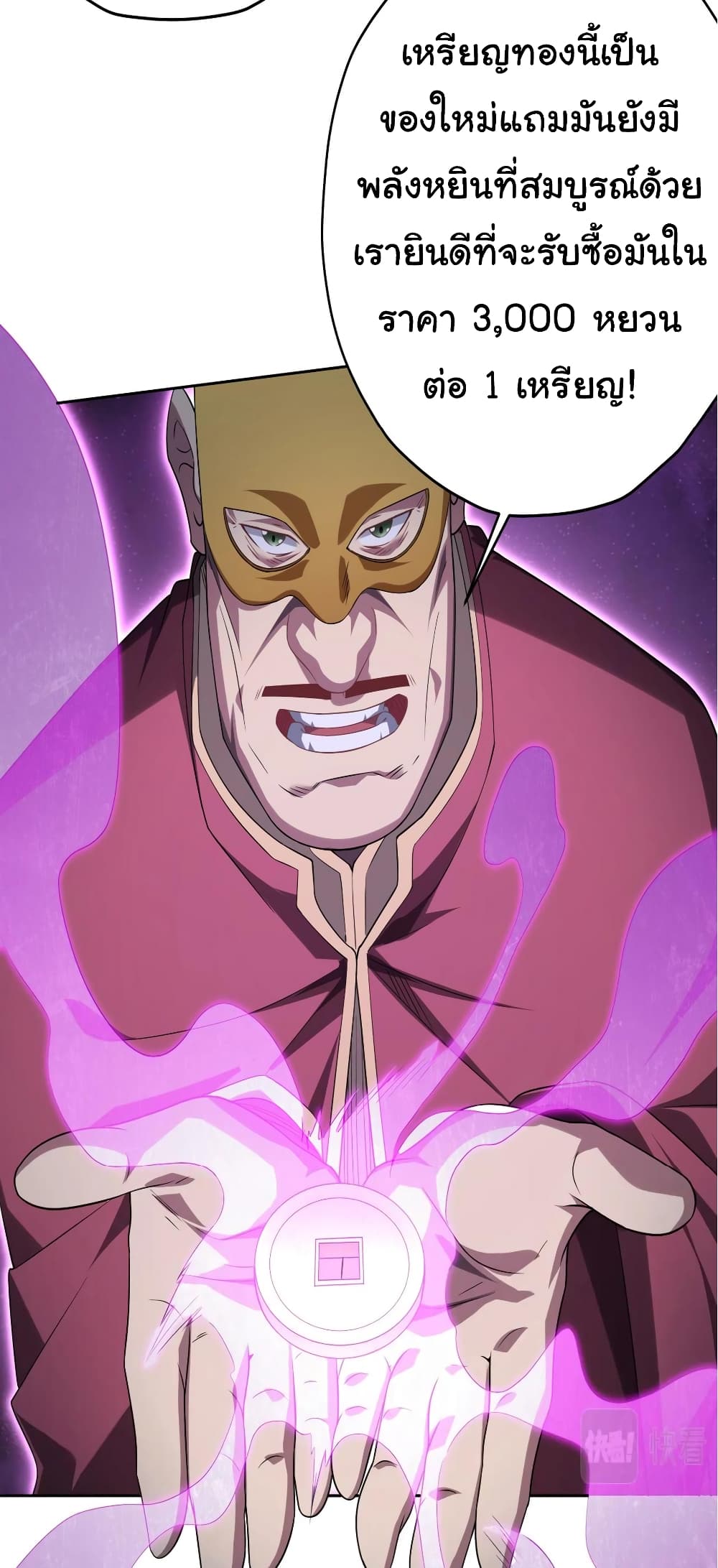 Start with Trillions of Coins ตอนที่ 12 page 34