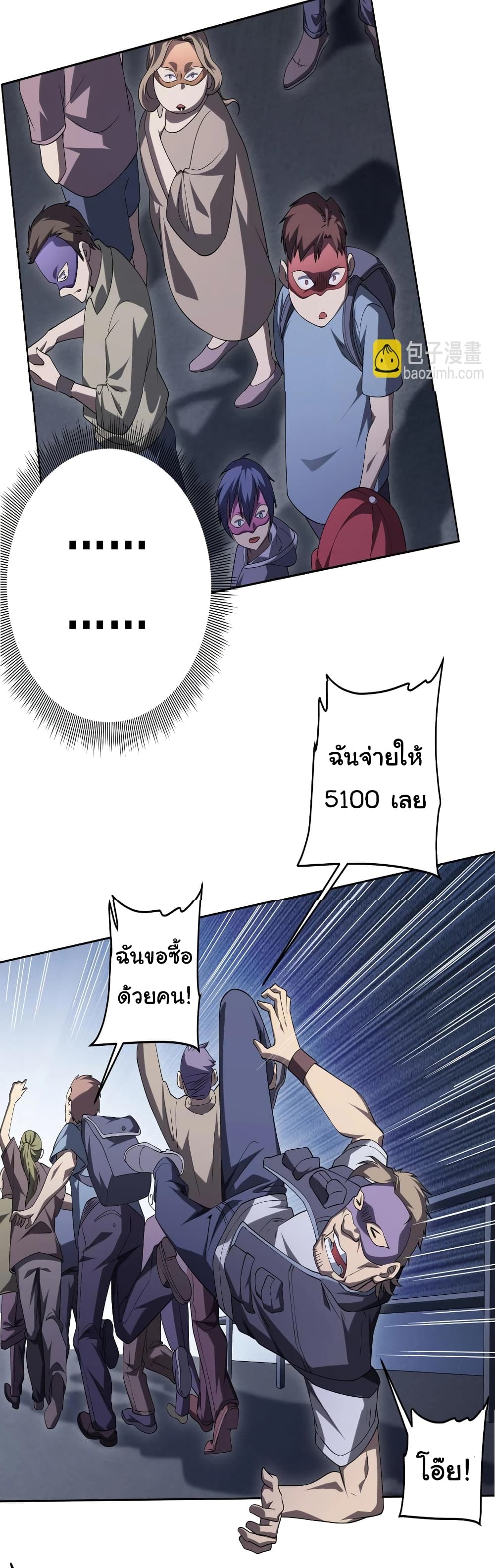 Start with Trillions of Coins ตอนที่ 12 page 42