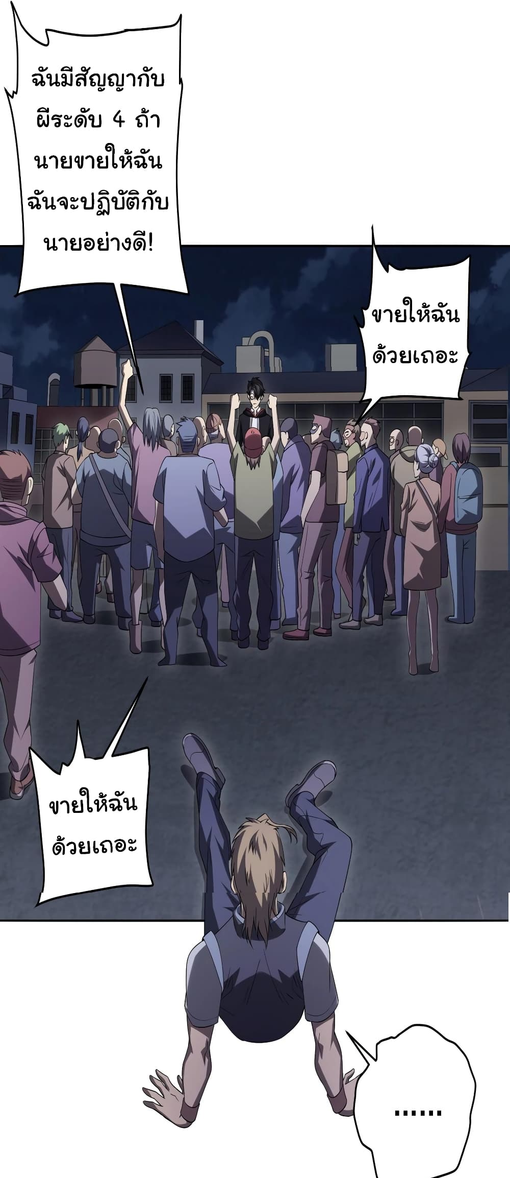 Start with Trillions of Coins ตอนที่ 12 page 43