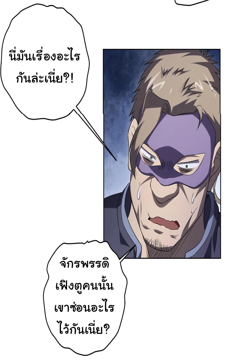 Start with Trillions of Coins ตอนที่ 12 page 44