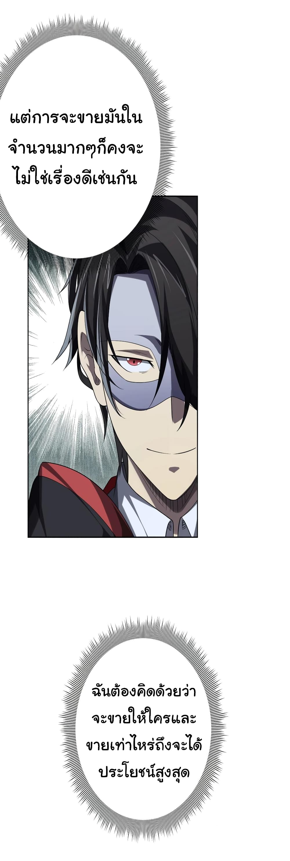 Start with Trillions of Coins ตอนที่ 12 page 46