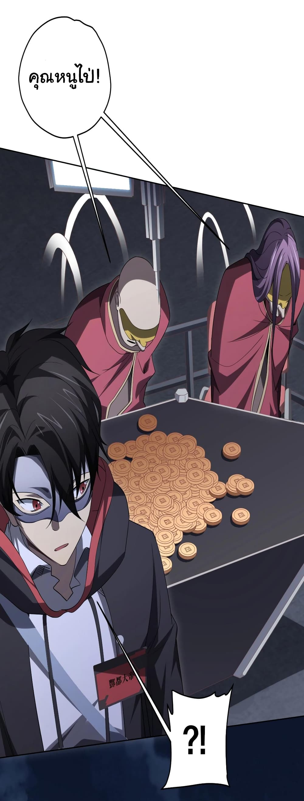 Start with Trillions of Coins ตอนที่ 12 page 49