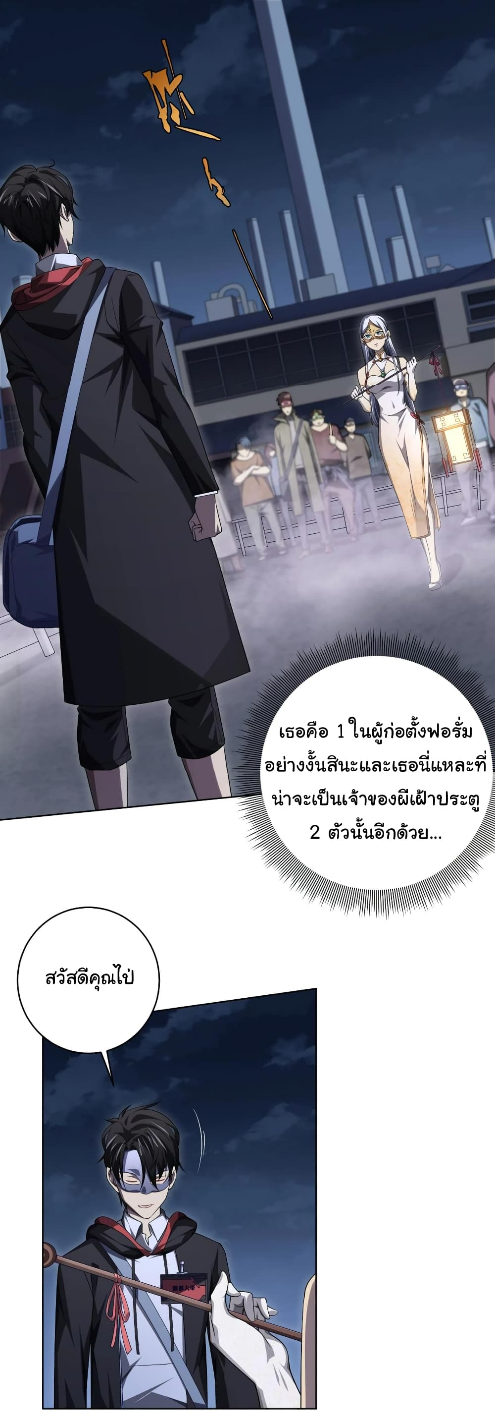 Start with Trillions of Coins ตอนที่ 13 page 1