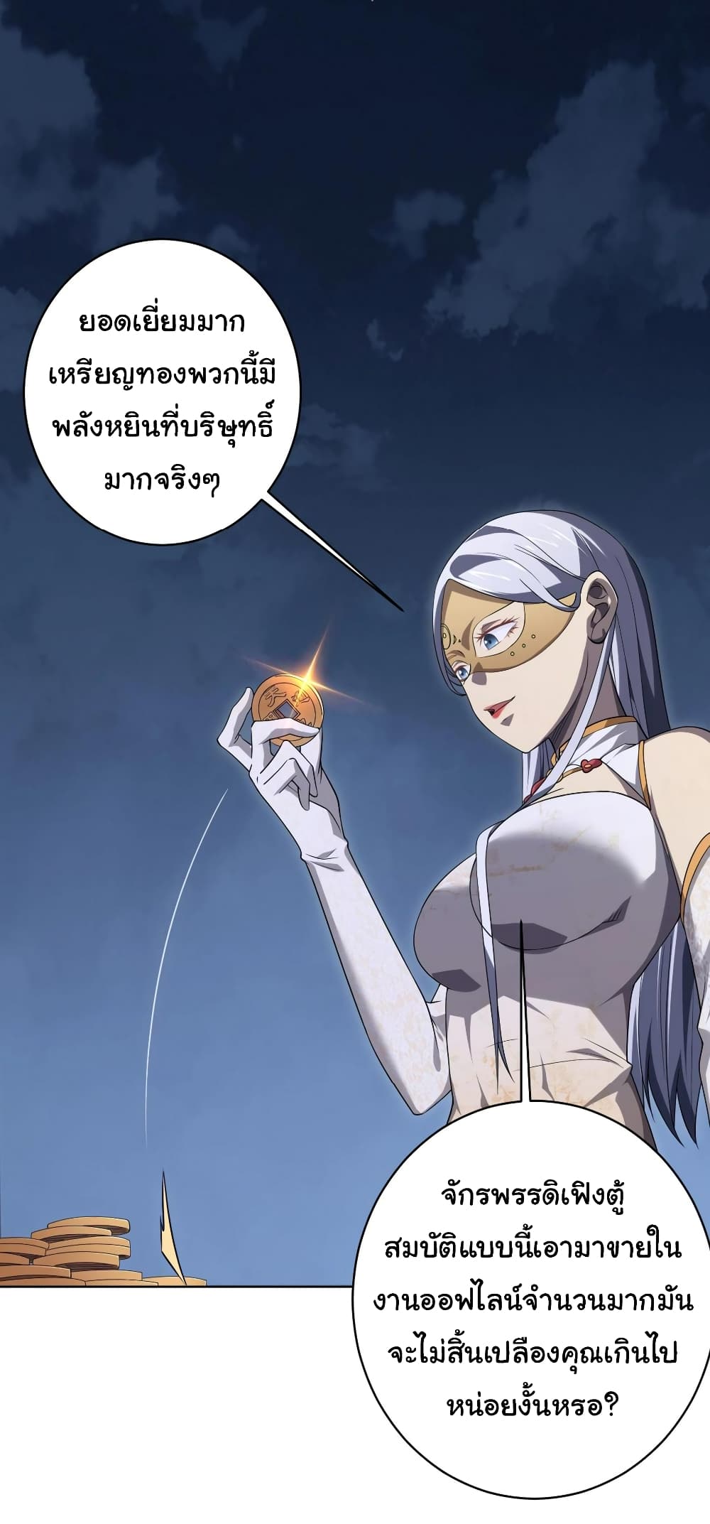 Start with Trillions of Coins ตอนที่ 13 page 3