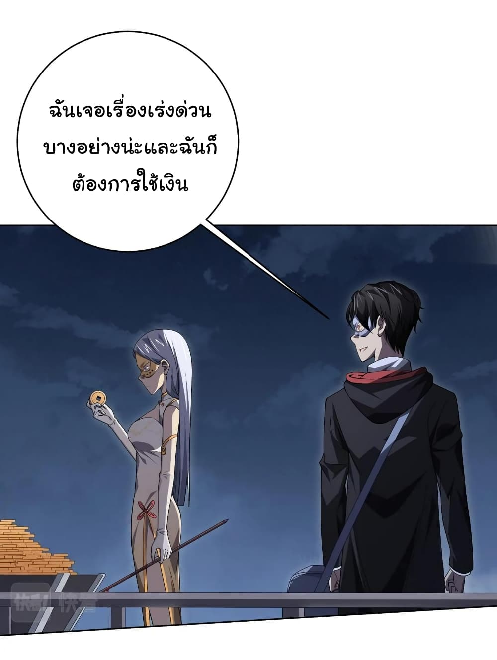 Start with Trillions of Coins ตอนที่ 13 page 4