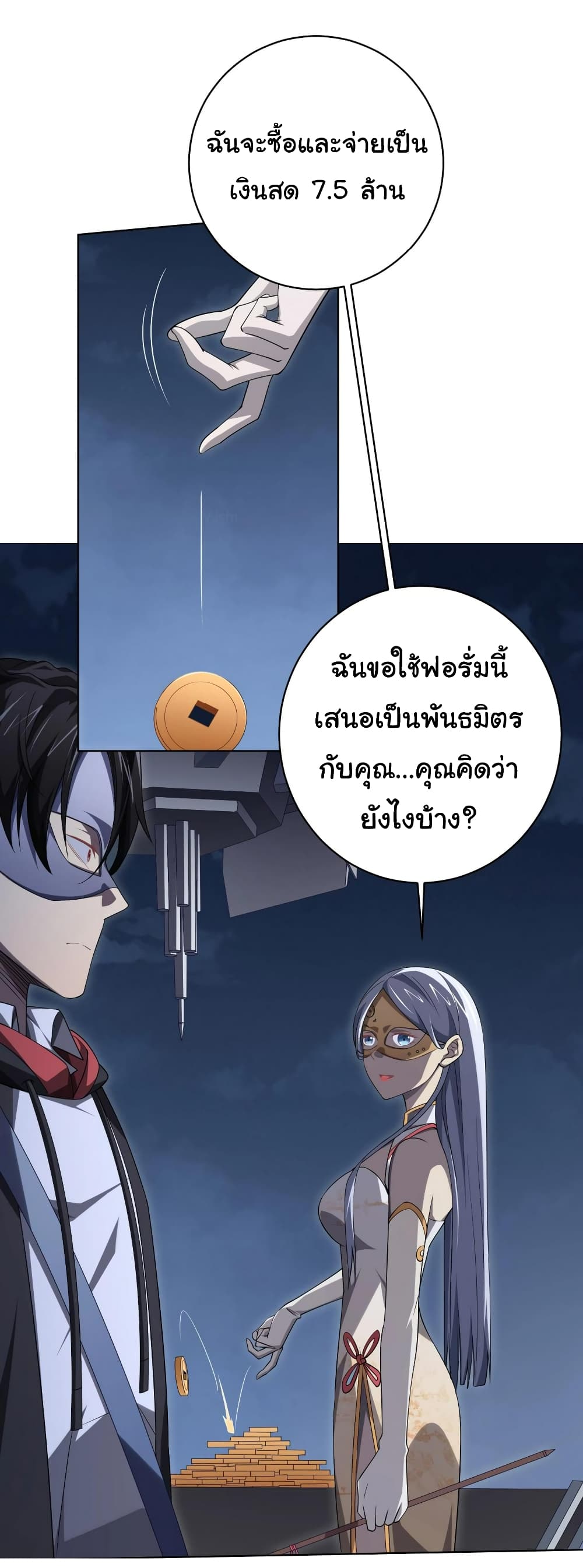 Start with Trillions of Coins ตอนที่ 13 page 5