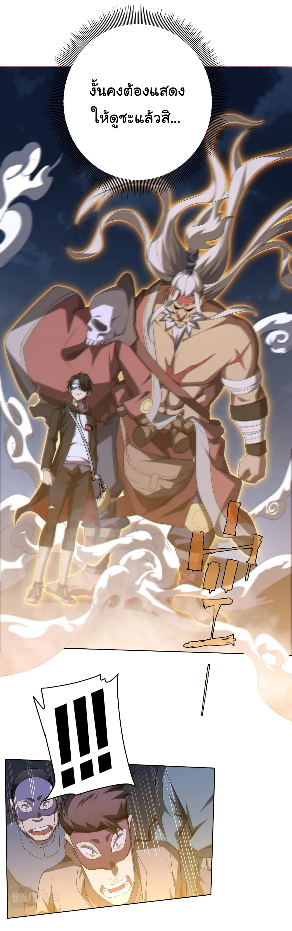 Start with Trillions of Coins ตอนที่ 13 page 12