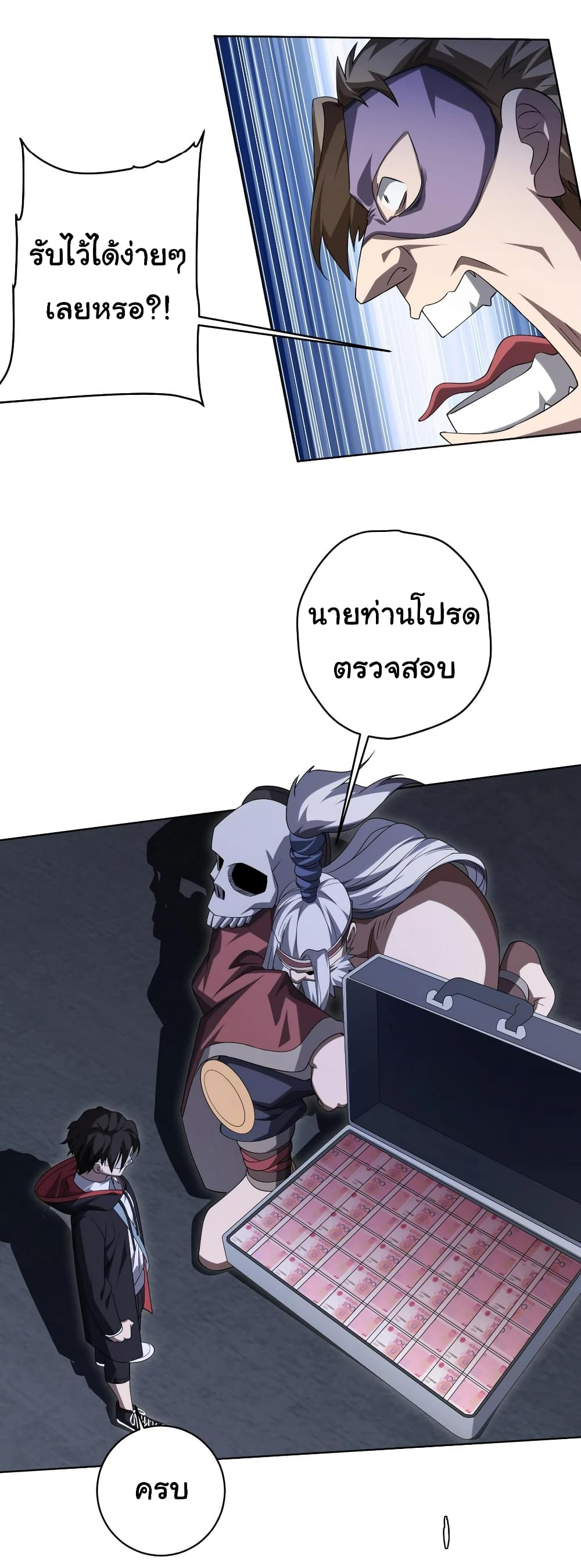 Start with Trillions of Coins ตอนที่ 13 page 14