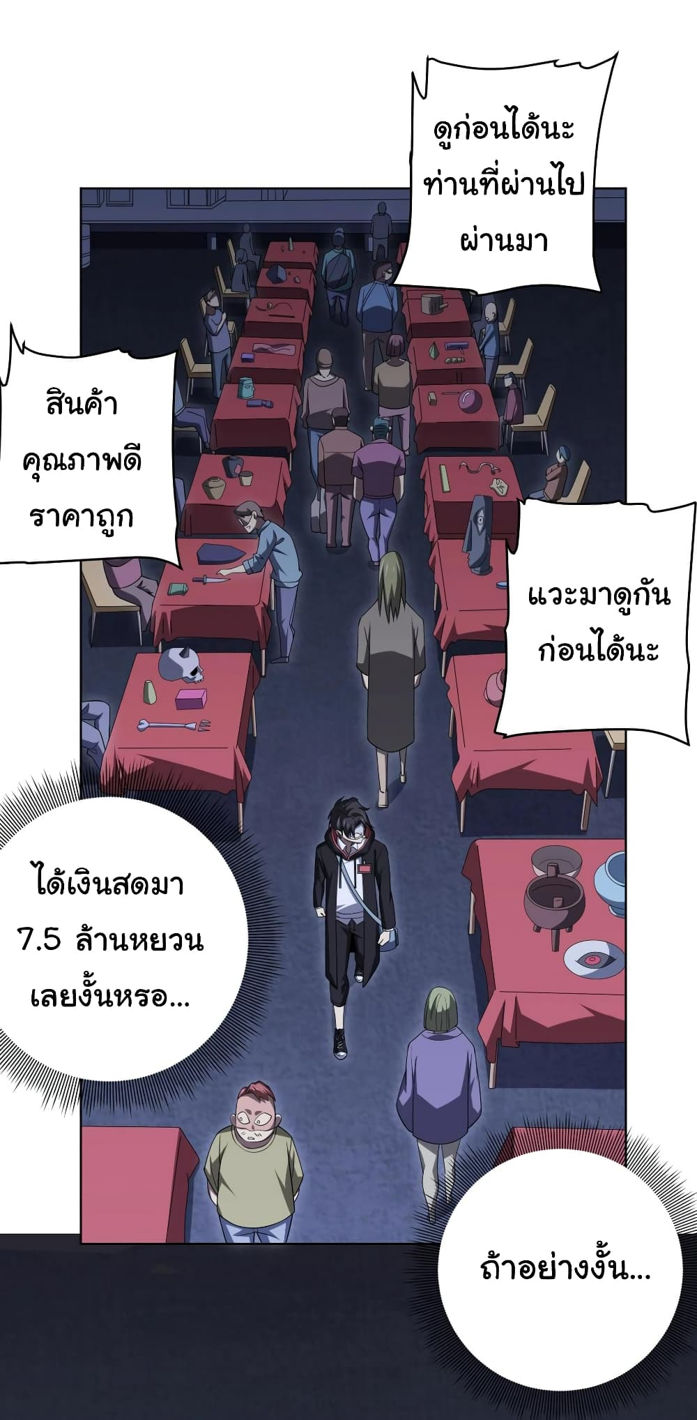 Start with Trillions of Coins ตอนที่ 13 page 24