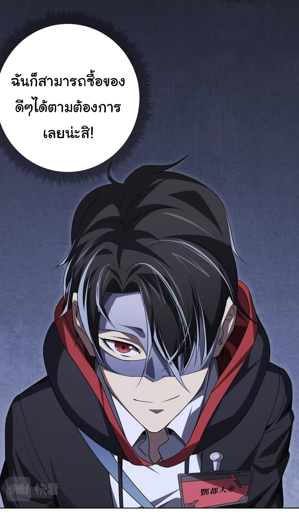 Start with Trillions of Coins ตอนที่ 13 page 25