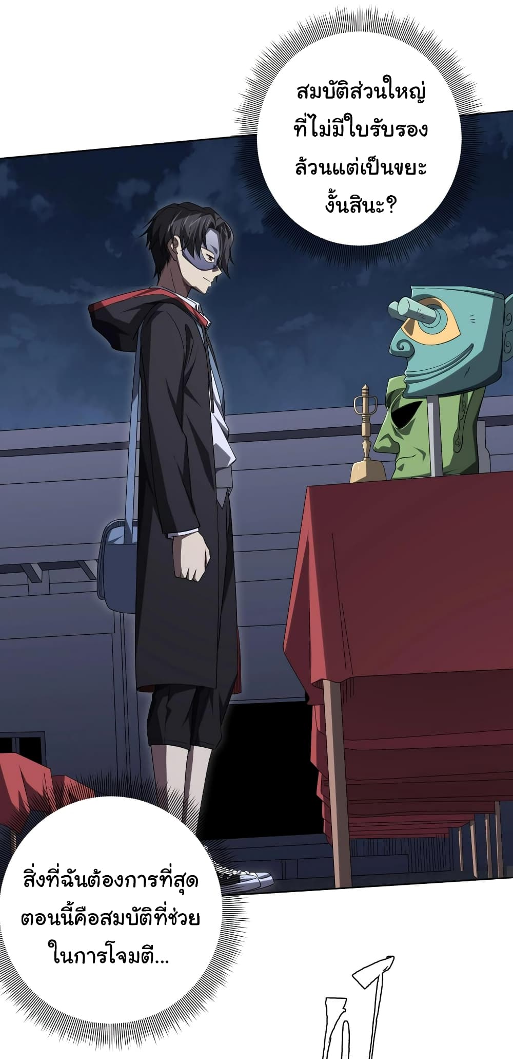 Start with Trillions of Coins ตอนที่ 13 page 28